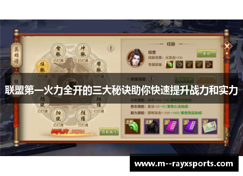 联盟第一火力全开的三大秘诀助你快速提升战力和实力 联盟第一火力全开的三大秘诀助你快速提升战力和实力