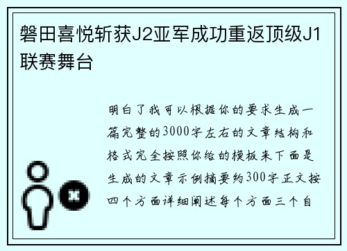 磐田喜悦斩获J2亚军成功重返顶级J1联赛舞台 磐田喜悦斩获J2亚军成功重返顶级J1联赛舞台