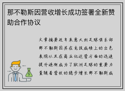 那不勒斯因营收增长成功签署全新赞助合作协议 那不勒斯因营收增长成功签署全新赞助合作协议