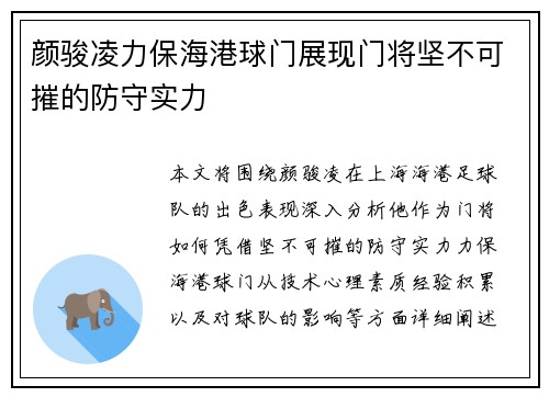 颜骏凌力保海港球门展现门将坚不可摧的防守实力 颜骏凌力保海港球门展现门将坚不可摧的防守实力