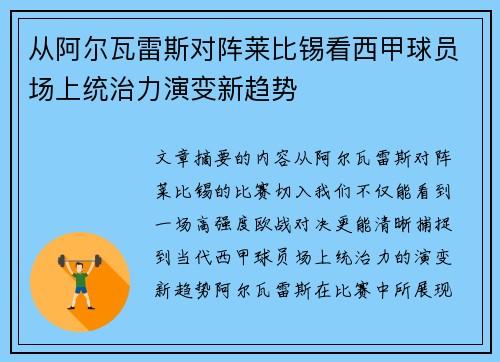 从阿尔瓦雷斯对阵莱比锡看西甲球员场上统治力演变新趋势