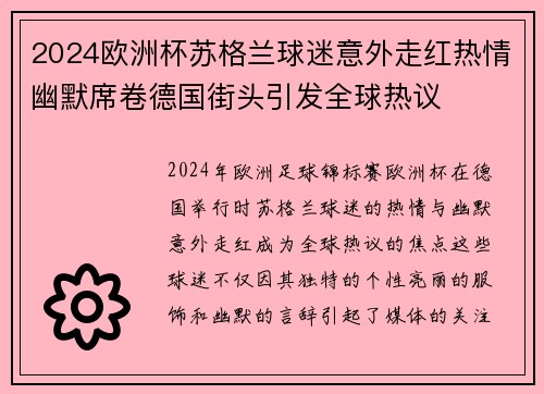 2024欧洲杯苏格兰球迷意外走红热情幽默席卷德国街头引发全球热议 2024欧洲杯苏格兰球迷意外走红热情幽默席卷德国街头引发全球热议