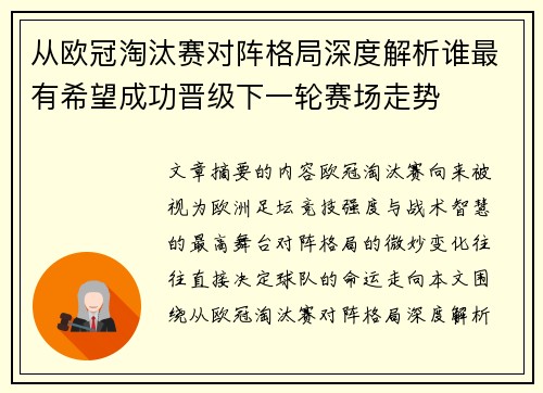 从欧冠淘汰赛对阵格局深度解析谁最有希望成功晋级下一轮赛场走势 从欧冠淘汰赛对阵格局深度解析谁最有希望成功晋级下一轮赛场走势
