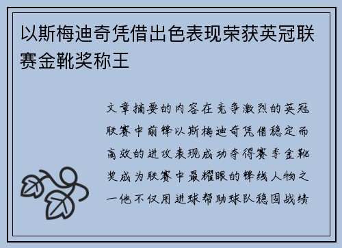 以斯梅迪奇凭借出色表现荣获英冠联赛金靴奖称王