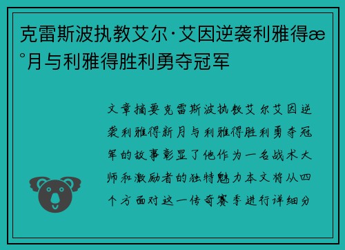 克雷斯波执教艾尔·艾因逆袭利雅得新月与利雅得胜利勇夺冠军 克雷斯波执教艾尔·艾因逆袭利雅得新月与利雅得胜利勇夺冠军