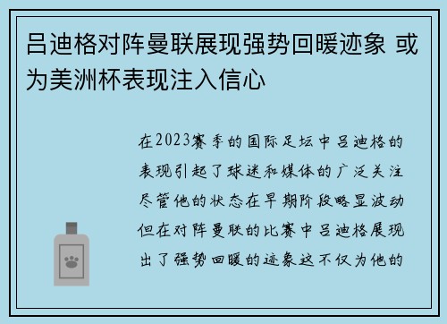 吕迪格对阵曼联展现强势回暖迹象 或为美洲杯表现注入信心 吕迪格对阵曼联展现强势回暖迹象 或为美洲杯表现注入信心