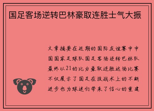 国足客场逆转巴林豪取连胜士气大振 国足客场逆转巴林豪取连胜士气大振
