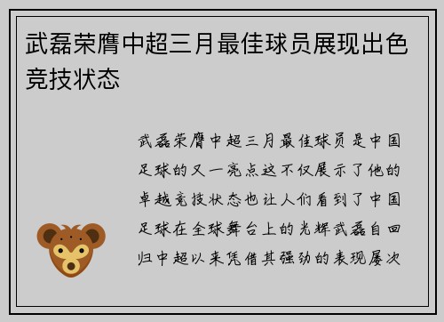 武磊荣膺中超三月最佳球员展现出色竞技状态
