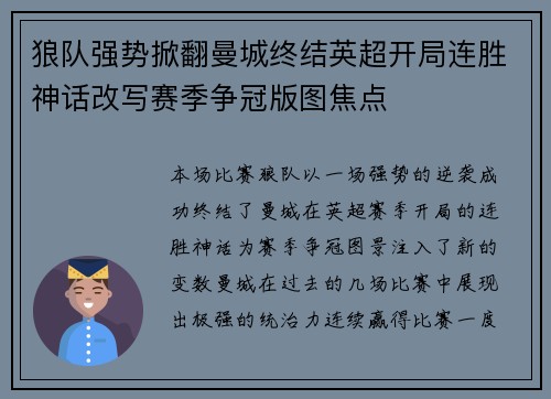 狼队强势掀翻曼城终结英超开局连胜神话改写赛季争冠版图焦点
