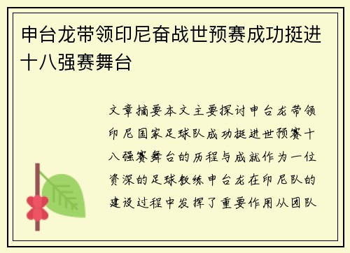 申台龙带领印尼奋战世预赛成功挺进十八强赛舞台