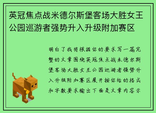 英冠焦点战米德尔斯堡客场大胜女王公园巡游者强势升入升级附加赛区