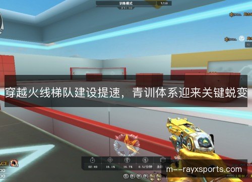 穿越火线梯队建设提速，青训体系迎来关键蜕变